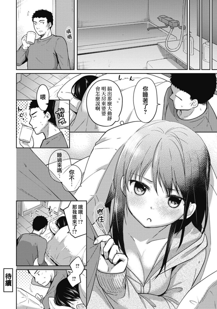 1LDK+JK Ikinari Doukyo? Micchaku!? Hatsu Ecchi!!? Ch. 1-3