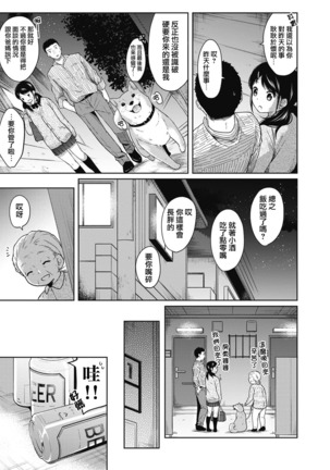 1LDK+JK Ikinari Doukyo? Micchaku!? Hatsu Ecchi!!? Ch. 1-3 Page #57