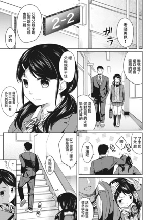 1LDK+JK Ikinari Doukyo? Micchaku!? Hatsu Ecchi!!? Ch. 1-3 Page #32