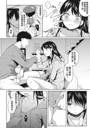 1LDK+JK Ikinari Doukyo? Micchaku!? Hatsu Ecchi!!? Ch. 1-3 Page #15