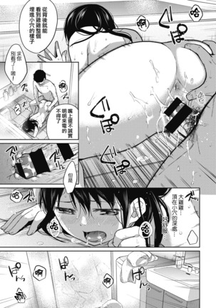1LDK+JK Ikinari Doukyo? Micchaku!? Hatsu Ecchi!!? Ch. 1-3 Page #72