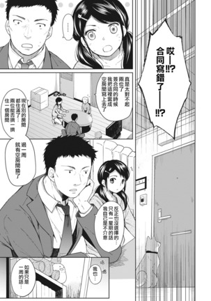 1LDK+JK Ikinari Doukyo? Micchaku!? Hatsu Ecchi!!? Ch. 1-3