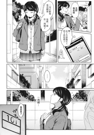 1LDK+JK Ikinari Doukyo? Micchaku!? Hatsu Ecchi!!? Ch. 1-3 Page #29