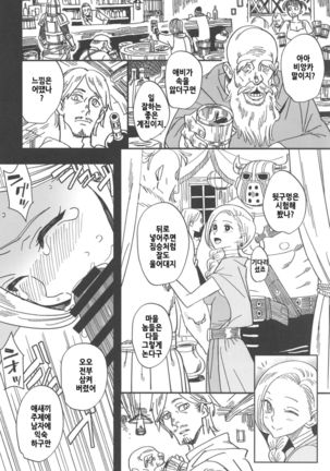 Mamono no Hanayome - Devil's Bride - Page 5