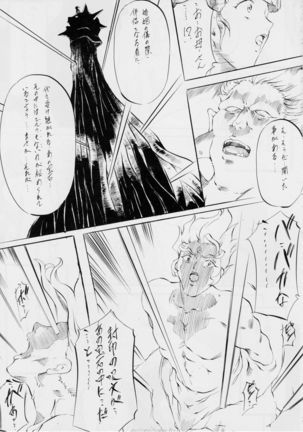 ミコ2!!~邪王終焉の章~ Page #17