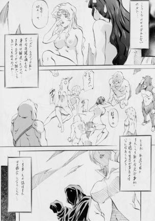 ミコ2!!~邪王終焉の章~ Page #18