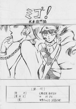 ミコ2!!~邪王終焉の章~ Page #22
