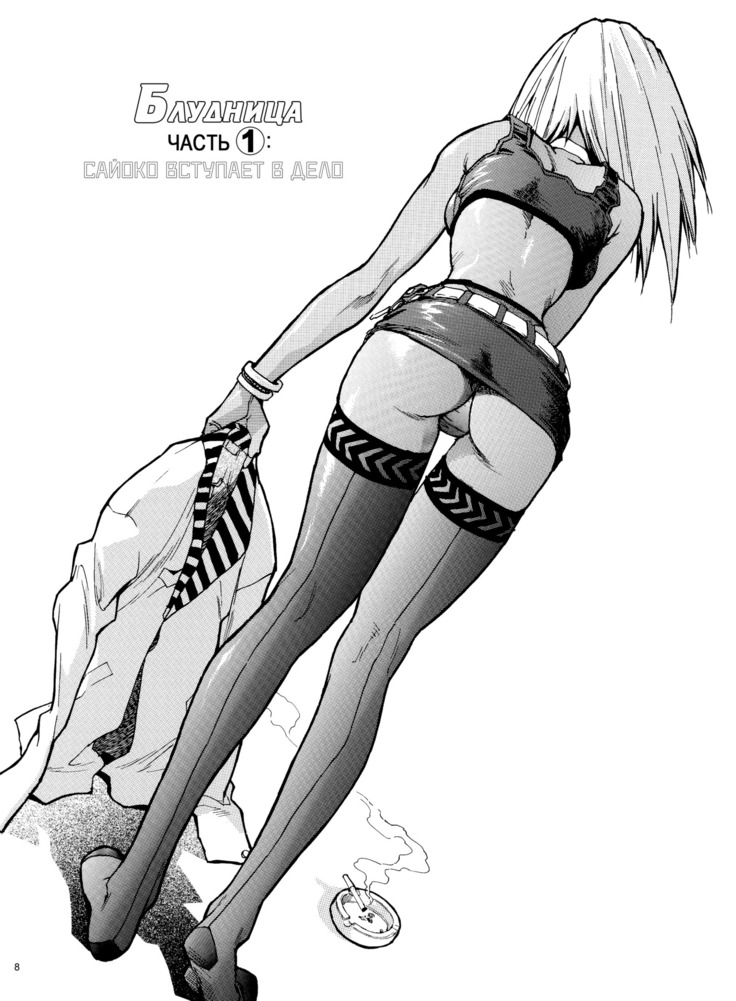 Slut Onna | Slut Girl