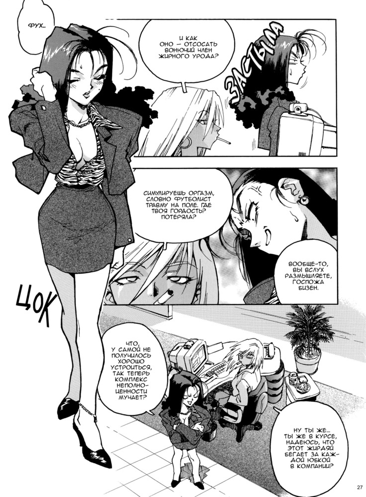 Slut Onna | Slut Girl