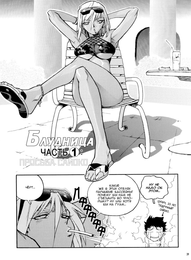 Slut Onna | Slut Girl