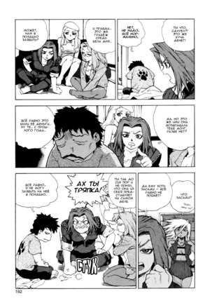 Slut Onna | Slut Girl - Page 192