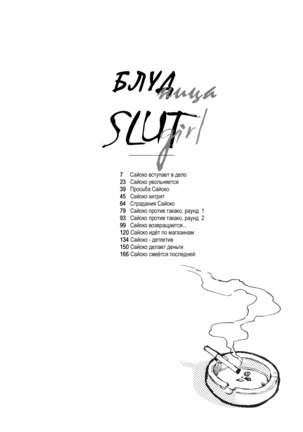 Slut Onna | Slut Girl