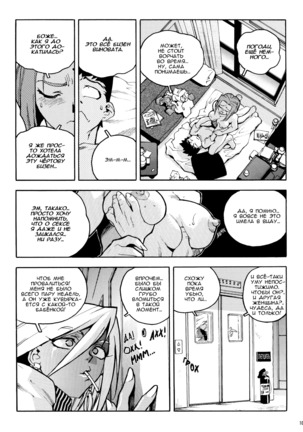 Slut Onna | Slut Girl - Page 101