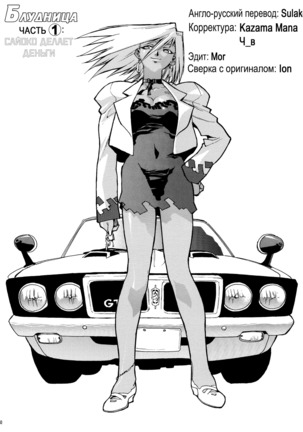Slut Onna | Slut Girl - Page 150
