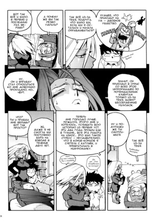 Slut Onna | Slut Girl - Page 114