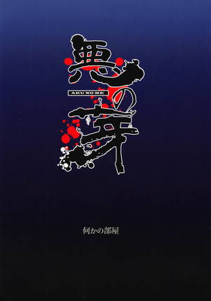 Aku no Me Page #20
