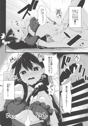 Aku no Me