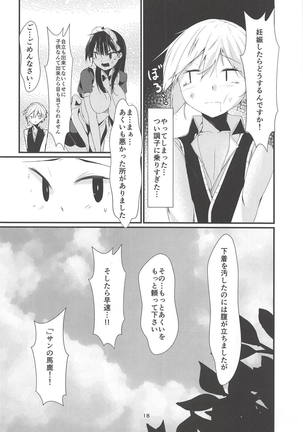 Aku no Me Page #17