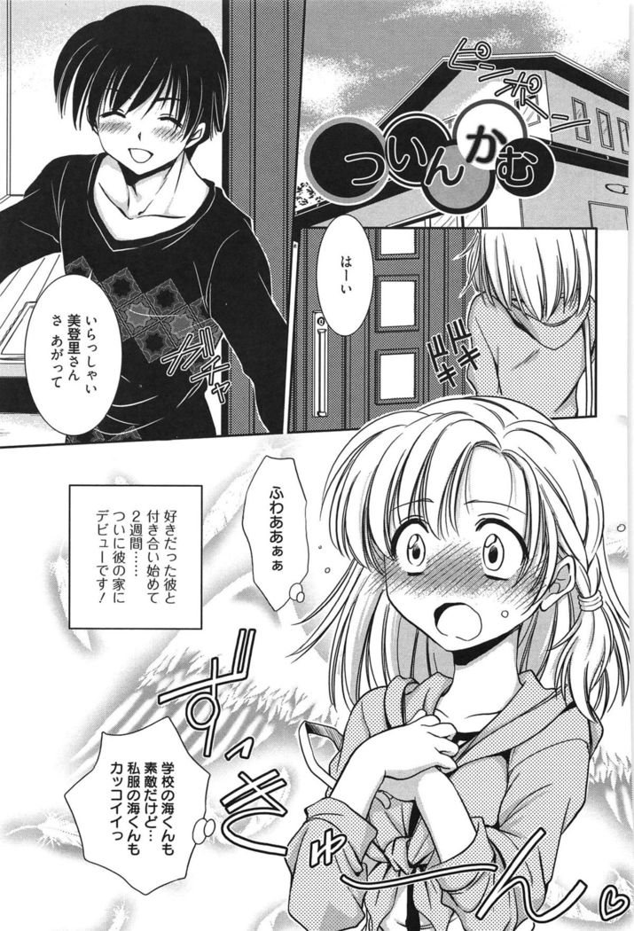 処女恋しましょ♥