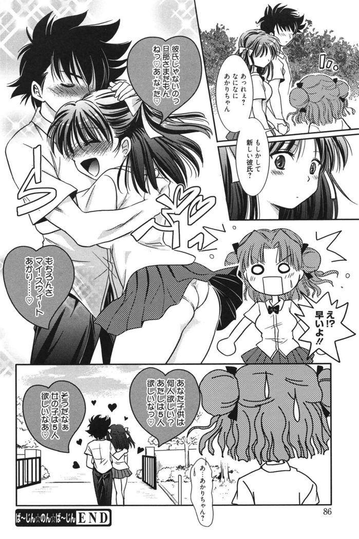 処女恋しましょ♥