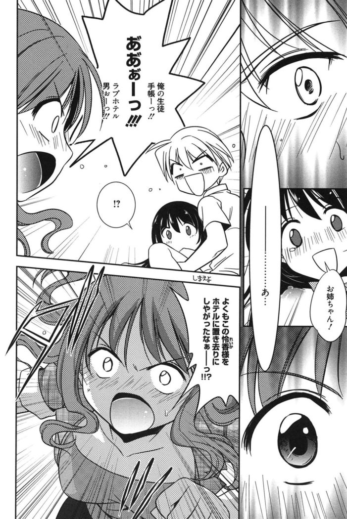 処女恋しましょ♥