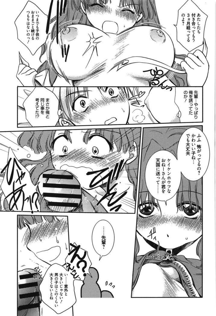 処女恋しましょ♥