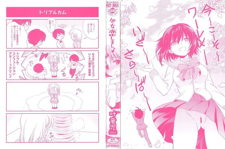 処女恋しましょ♥