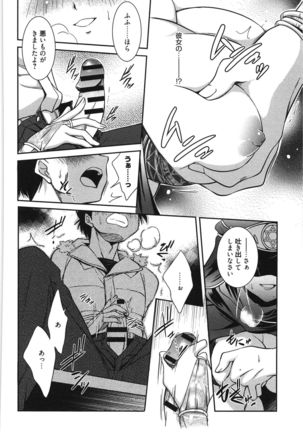 処女恋しましょ♥ Page #123