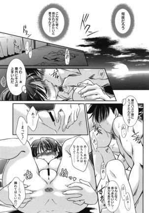 処女恋しましょ♥ Page #74
