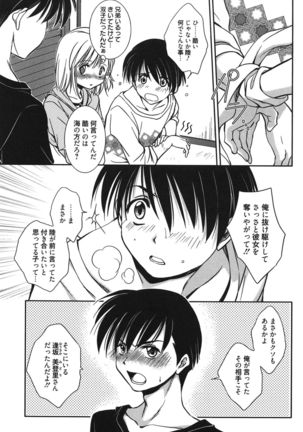 処女恋しましょ♥ Page #96