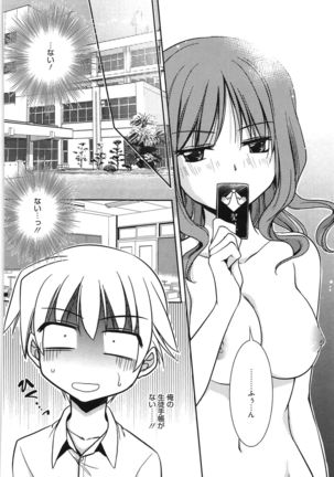 処女恋しましょ♥ Page #137