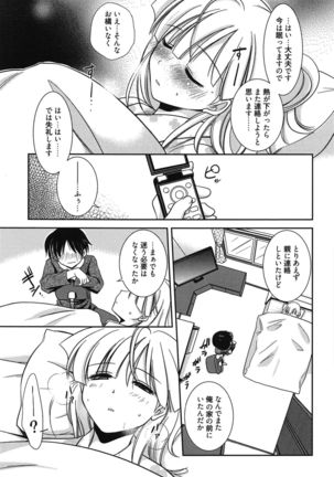 処女恋しましょ♥ Page #16