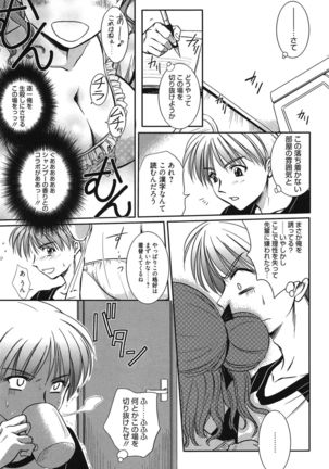 処女恋しましょ♥ Page #54