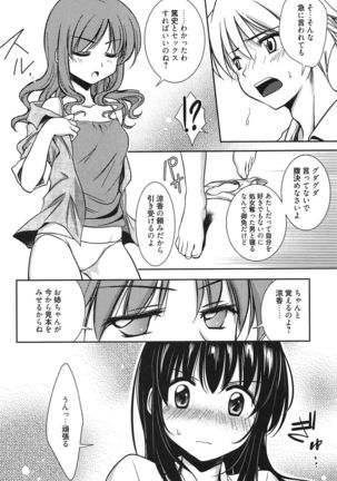 処女恋しましょ♥ Page #179