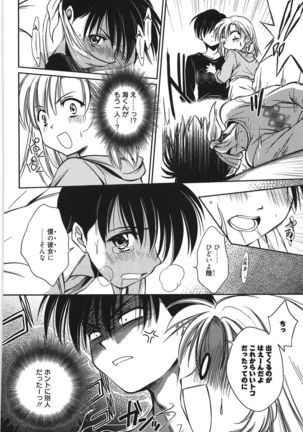 処女恋しましょ♥ Page #95
