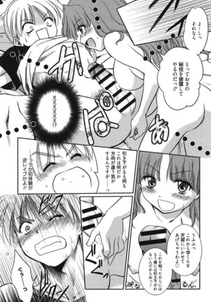 処女恋しましょ♥ Page #58