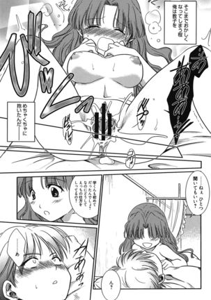 処女恋しましょ♥ Page #68