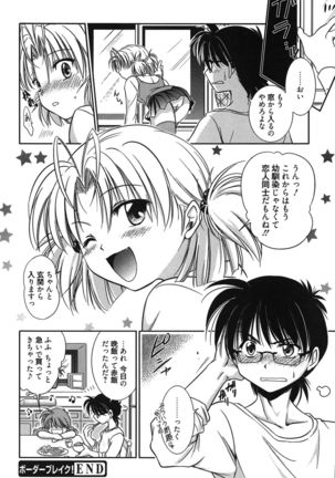 処女恋しましょ♥ Page #51
