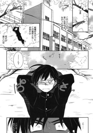 処女恋しましょ♥ Page #198