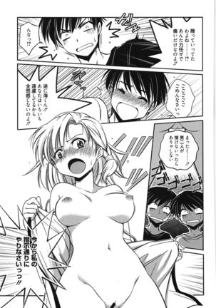 処女恋しましょ♥ Page #102