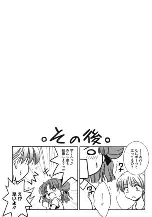 処女恋しましょ♥ Page #90