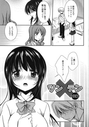 処女恋しましょ♥ Page #176