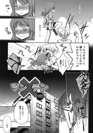 処女恋しましょ♥ Page #158