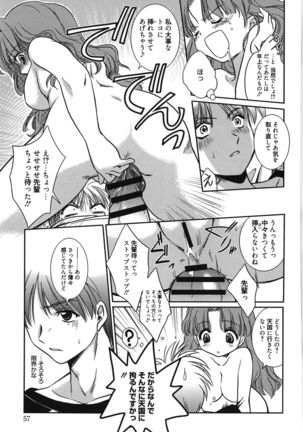 処女恋しましょ♥ Page #60