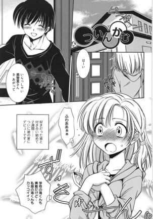 処女恋しましょ♥ Page #92