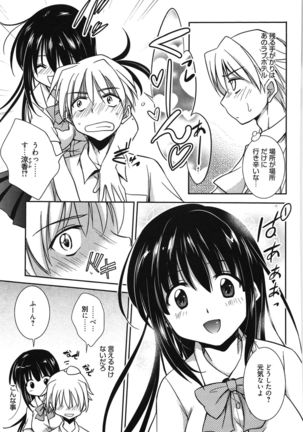 処女恋しましょ♥ Page #138
