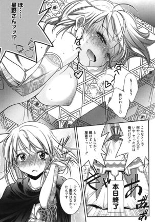 処女恋しましょ♥ Page #132
