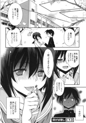 処女恋しましょ♥ Page #217