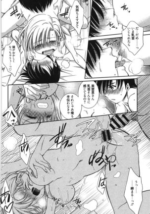 処女恋しましょ♥ Page #111