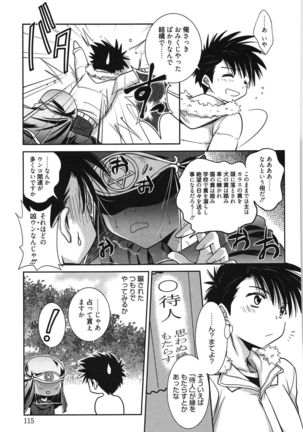 処女恋しましょ♥ Page #118